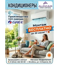 АКЦИЯ! Кондиционер AlpicAir Eco Pro AWI/AWO-33HRDC1F