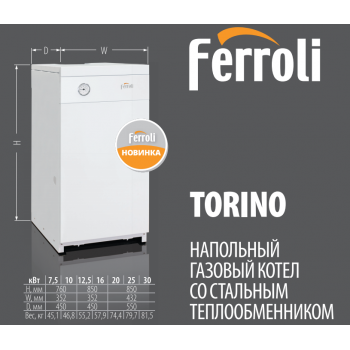 Газовый котел Ferroli TORINO Classic 12,5